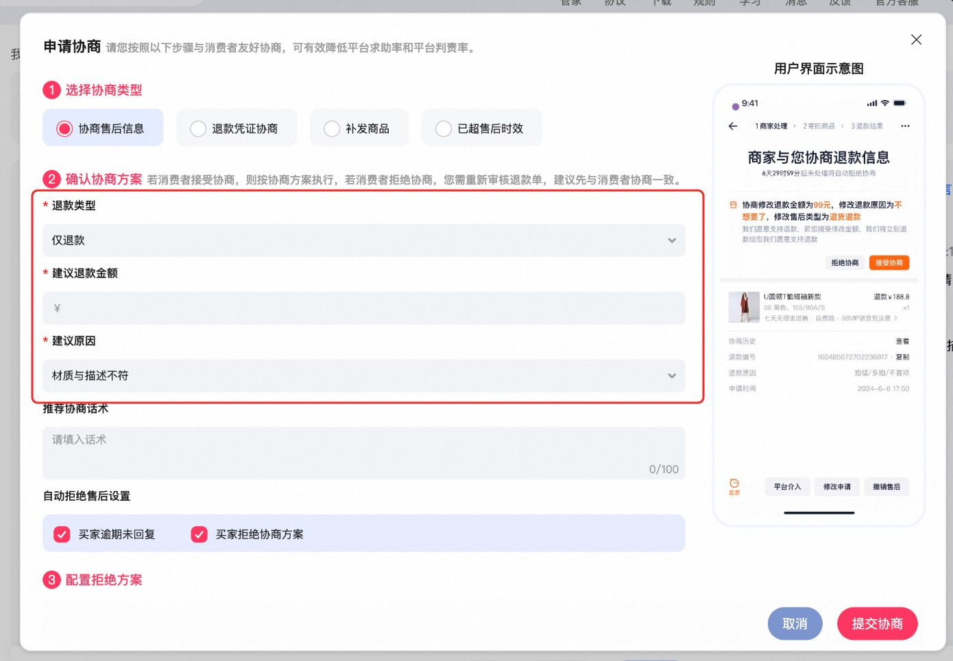 降低纠纷率！新协商退款工具使用攻略