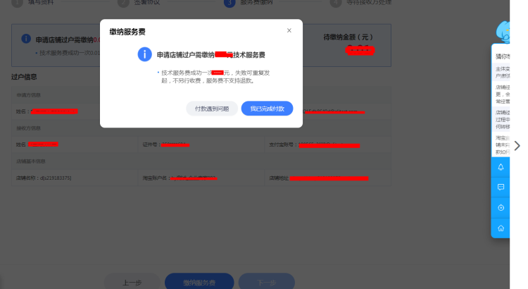 我的淘宝账户要过户，需要怎么做？