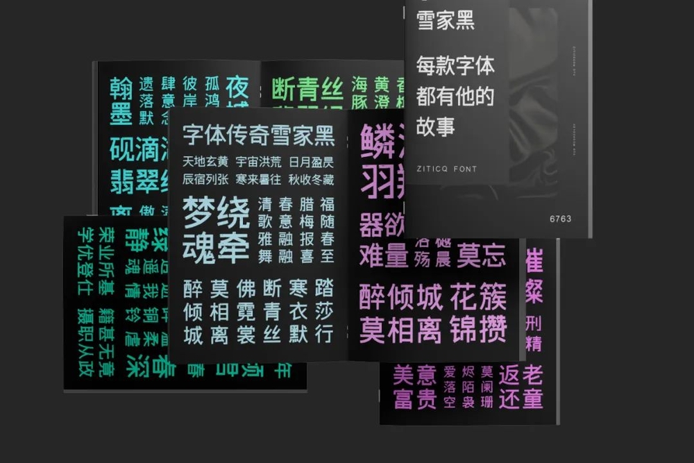 字体传奇雪家黑字体包下载，免费可商用