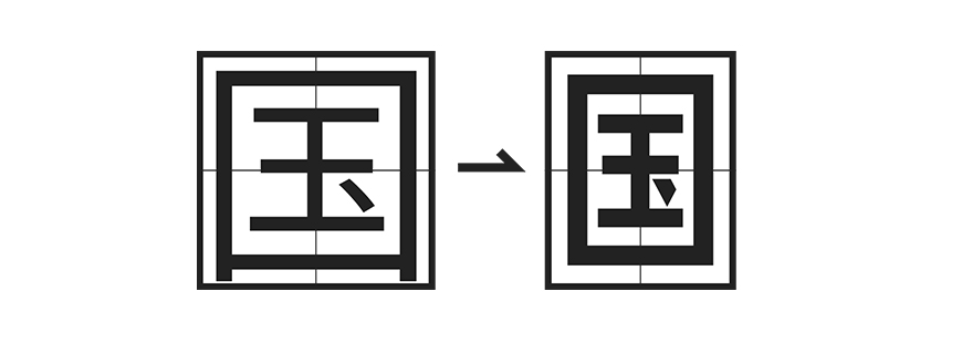 廻想体字体包在线下载，免费可商用字体