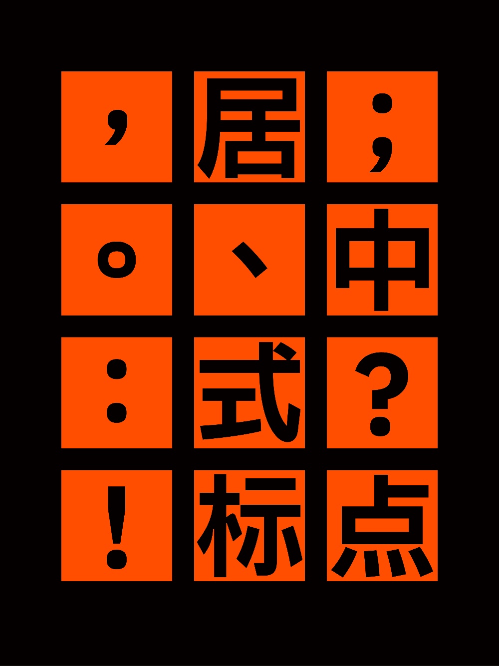 Plix普力士黑体字体下载，免费可商用