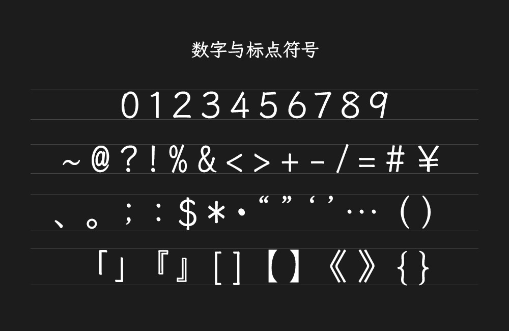 月星楷中文字体在线下载，电商免费可商用