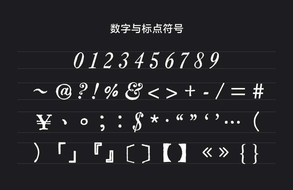 汇文正楷中文字体包下载，电商免费可商用