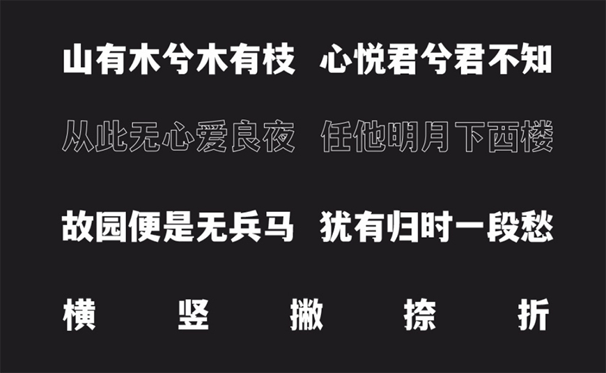 文道潮黑体字体包下载，电商免费可商用