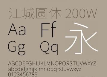 江城圆体字体包在线下载,电商设计免费可商用