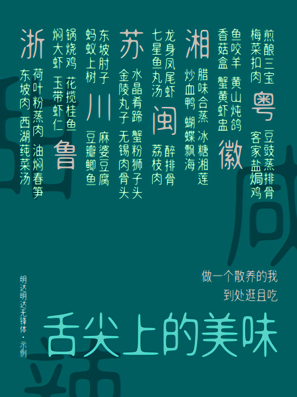 明达明达无锋体字体包下载，免费可商用