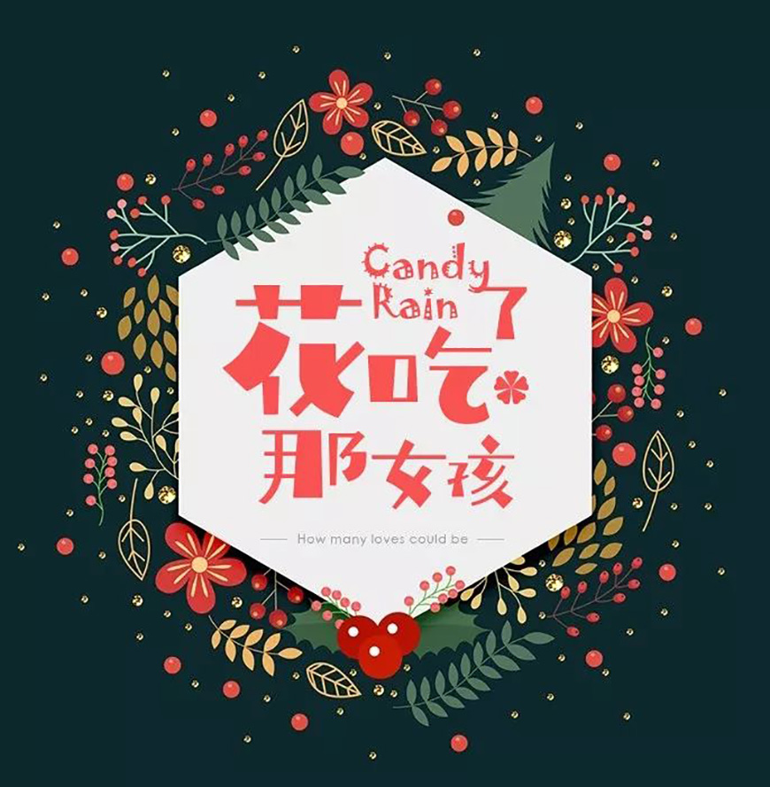 庞门正道轻松体字体包下载，免费可商用