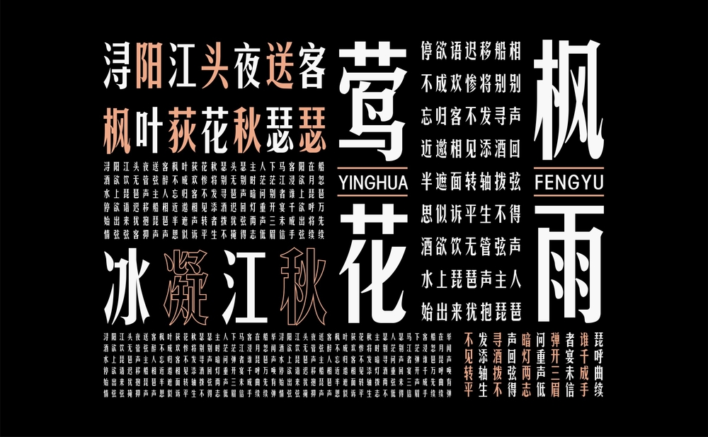 华光俊秀体中文字体包下载，电商免费可商用