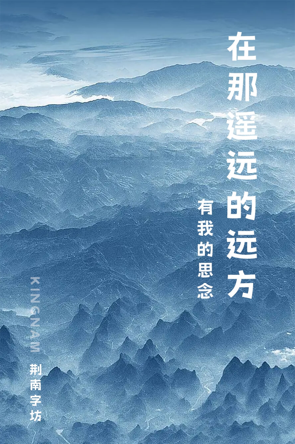 荆南俊俊体字体包在线下载,免费可商用