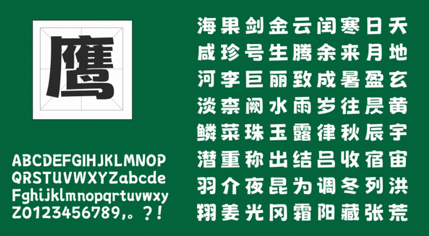 荆南波波黑字体包在线下载，免费可商用