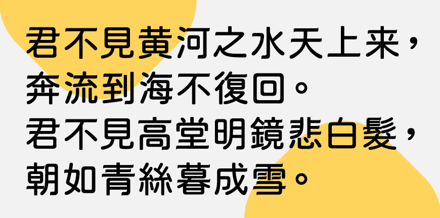 俊羽圆体中文字体在线下载,电商免费可商用