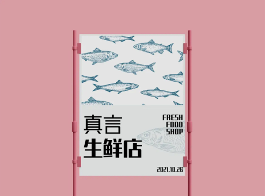 锐字潮牌真言简2.0字体包下载,免费可商用