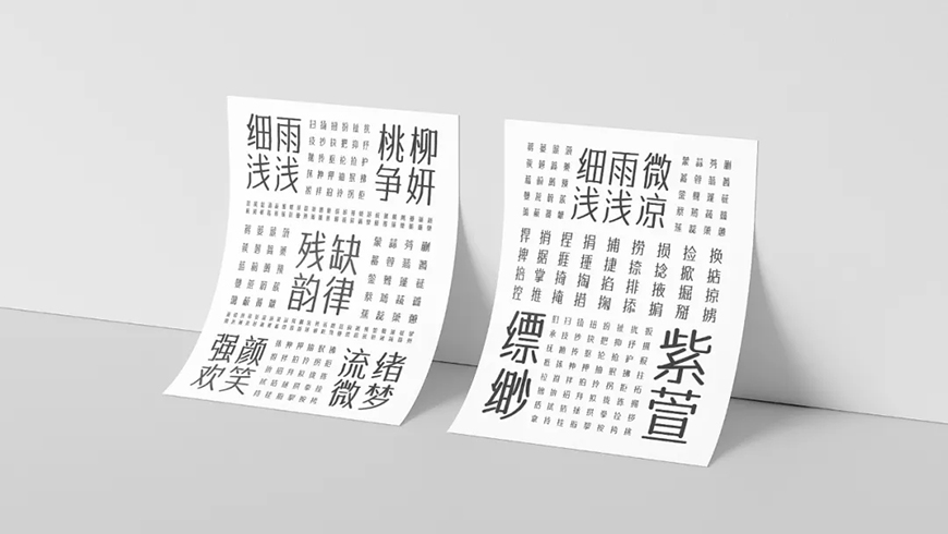 字体传奇南安体字体包下载,免费可商用