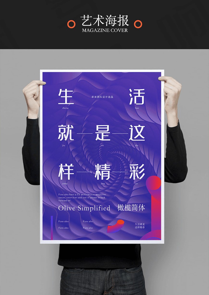 卓健橄榄简体字体包在线下载,免费可商用