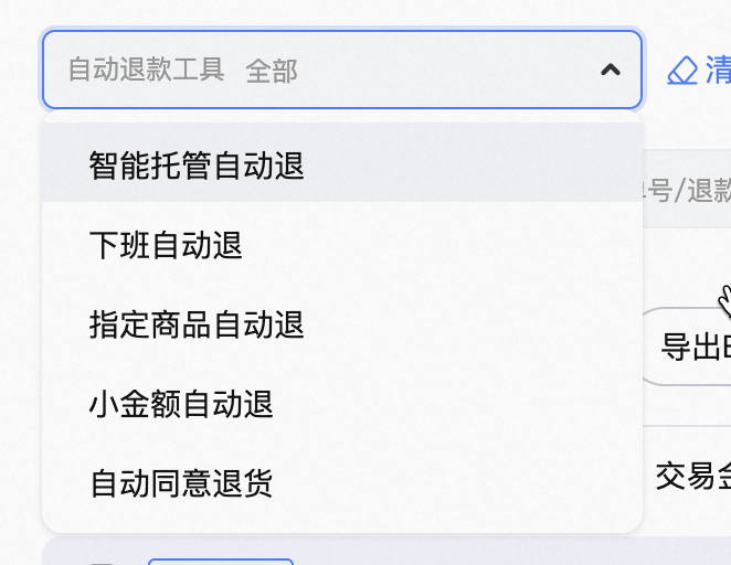 商家如何设置自动同意退款/退货？