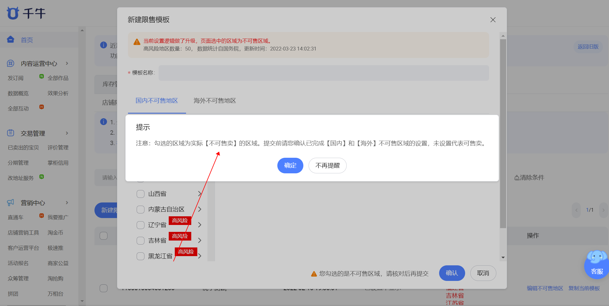 淘宝店铺怎么设置某地区禁止下单?