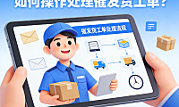 如何操作处理催发货工单？