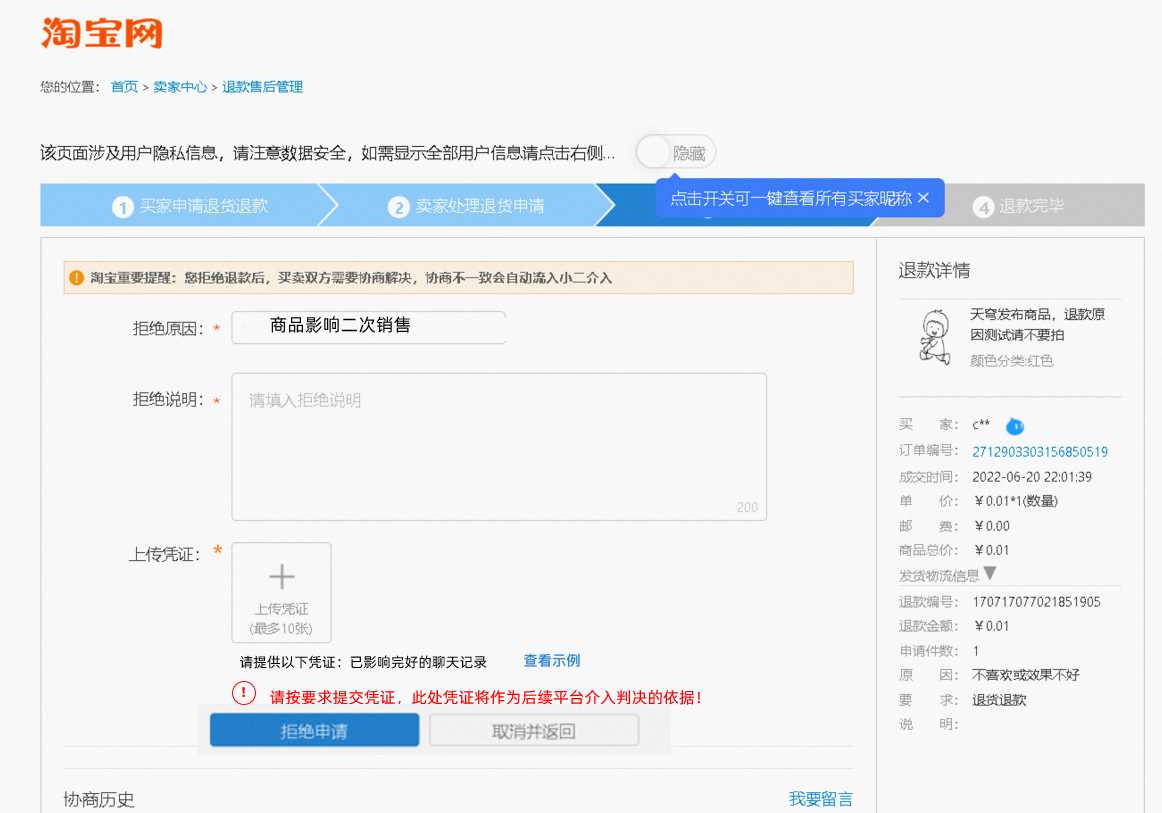 商家点击拒绝退款时要求必须上传凭证怎么处理？
