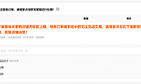阿里1688由于商家尚未更新店铺月收款上限,导致订单被系统中断无法完成交易