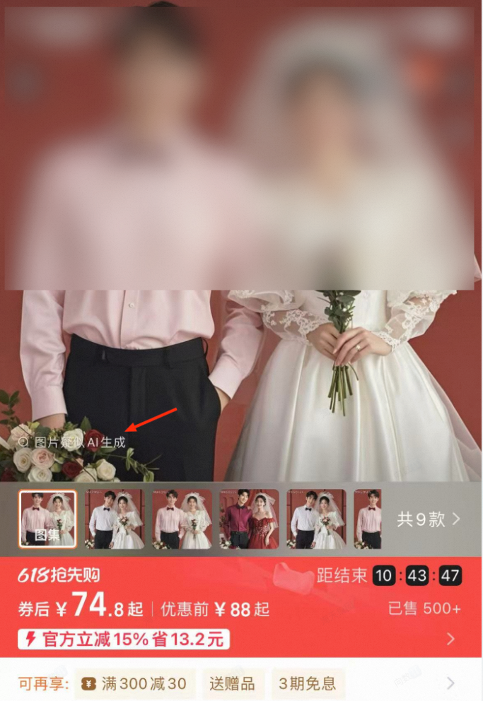 为什么商品详情页提示“疑似AI生成图片”？