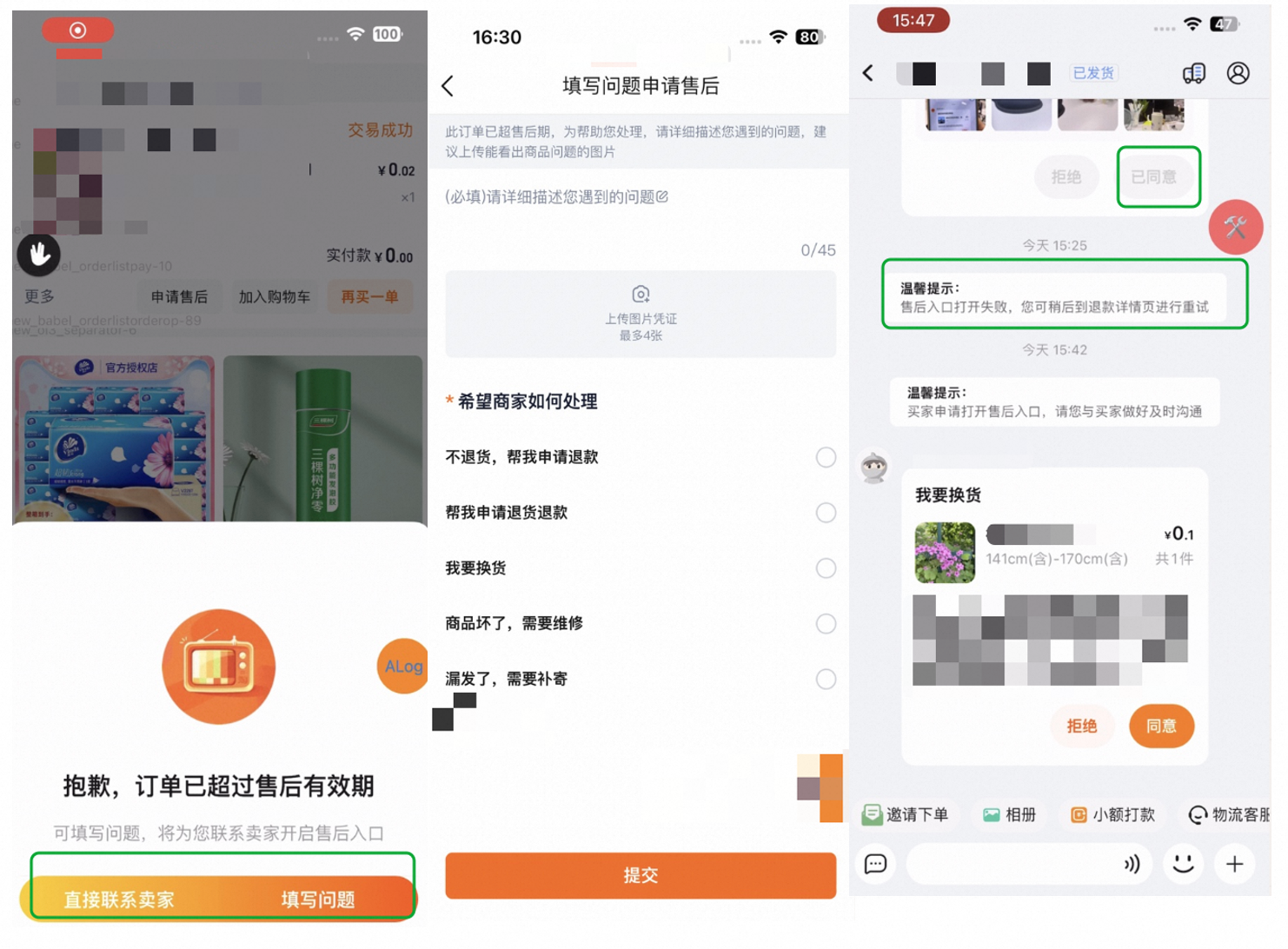 卖家主动为买家打开售后入口功能升级