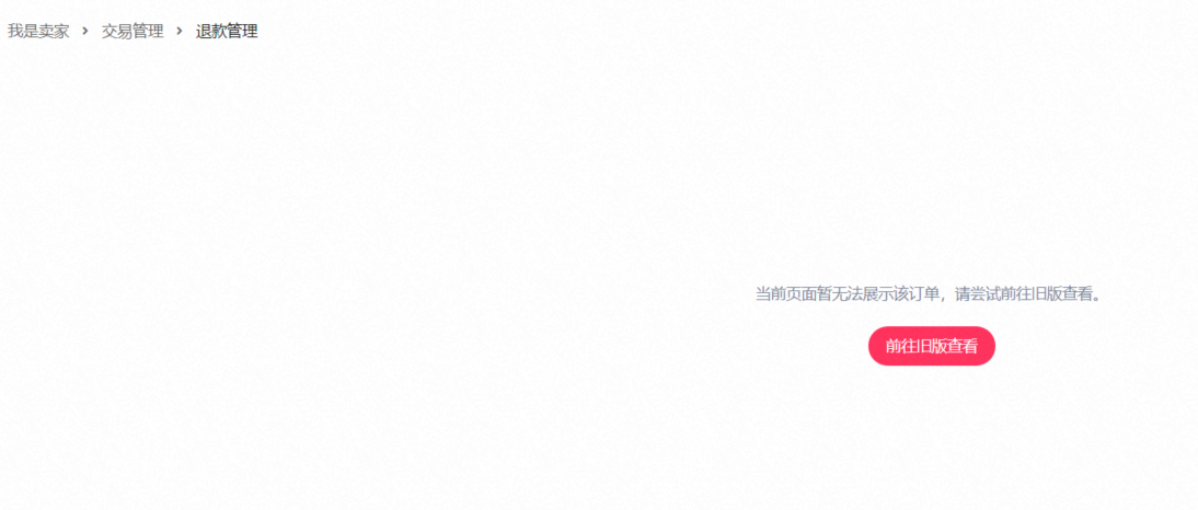 卖家中心中的退款管理页面升级说明：功能优化与使用指引