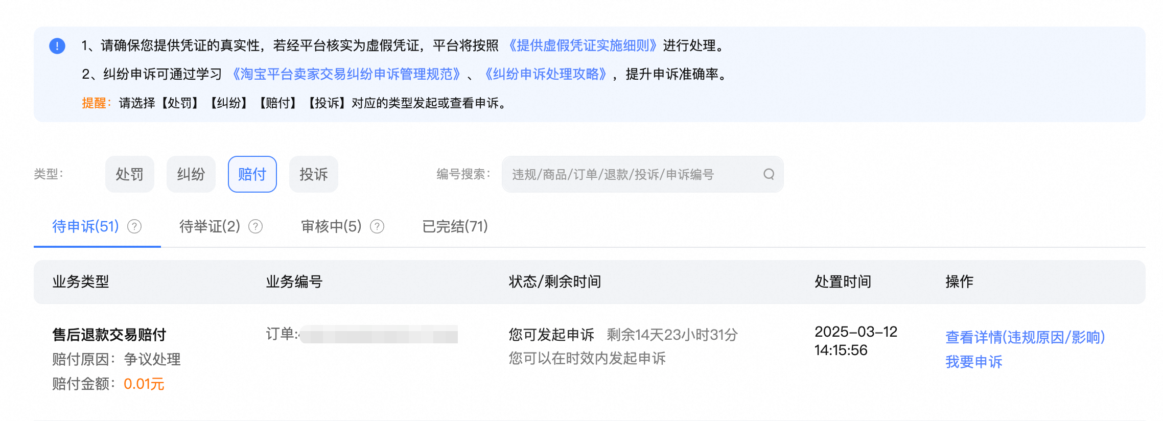 商家维权更便捷！售后退款交易赔付线上申诉入口开放