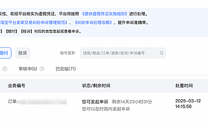 商家维权更便捷！售后退款交易赔付线上申诉入口开放