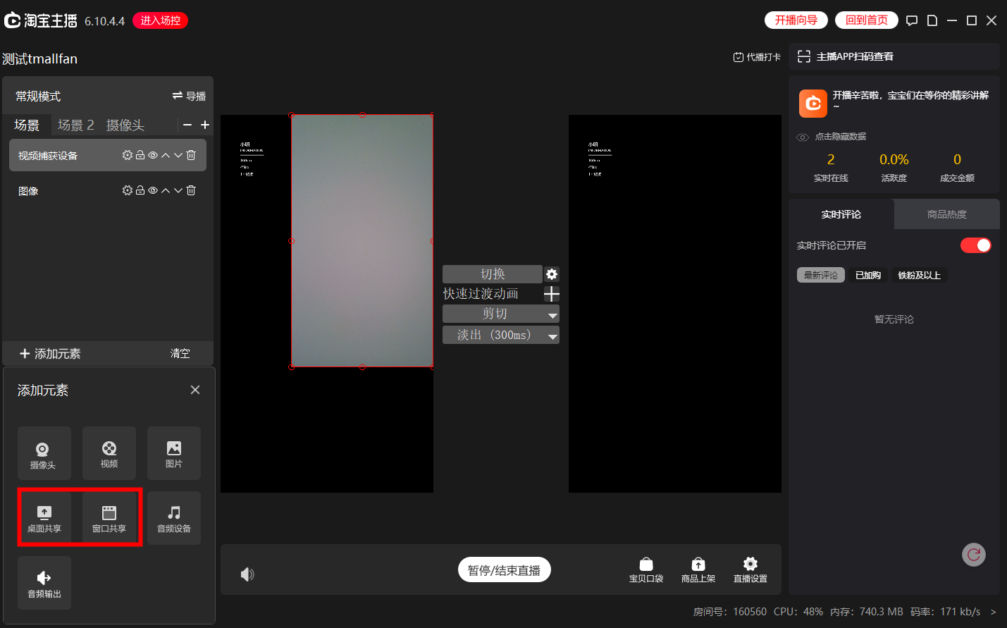 淘宝直播能开启共享屏幕吗？