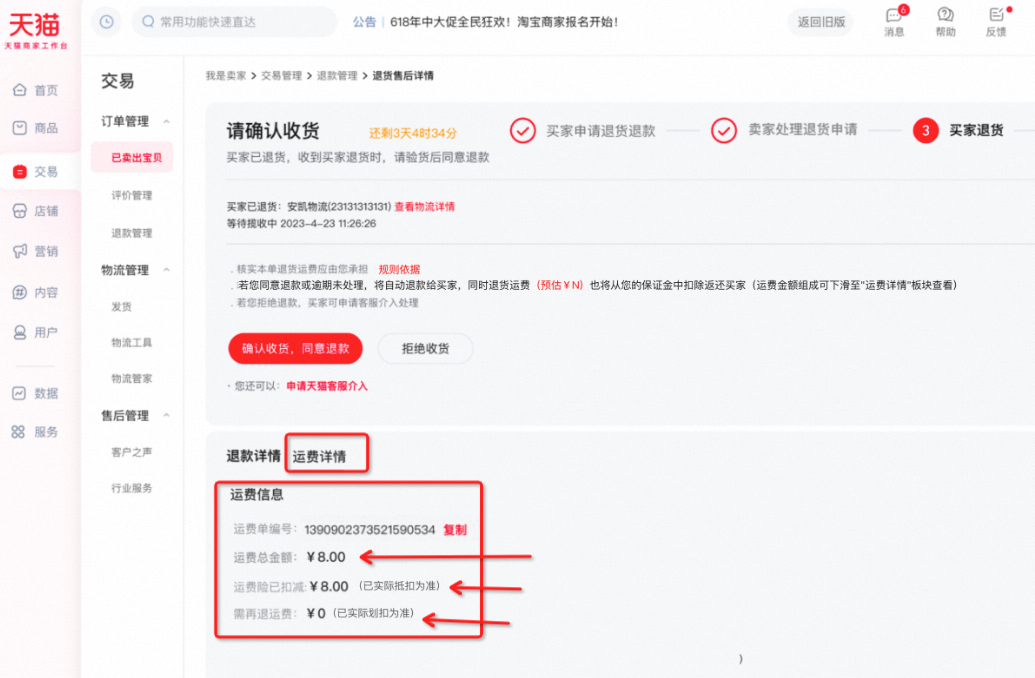 为什么退货退款的运费被自动退回给消费者了？