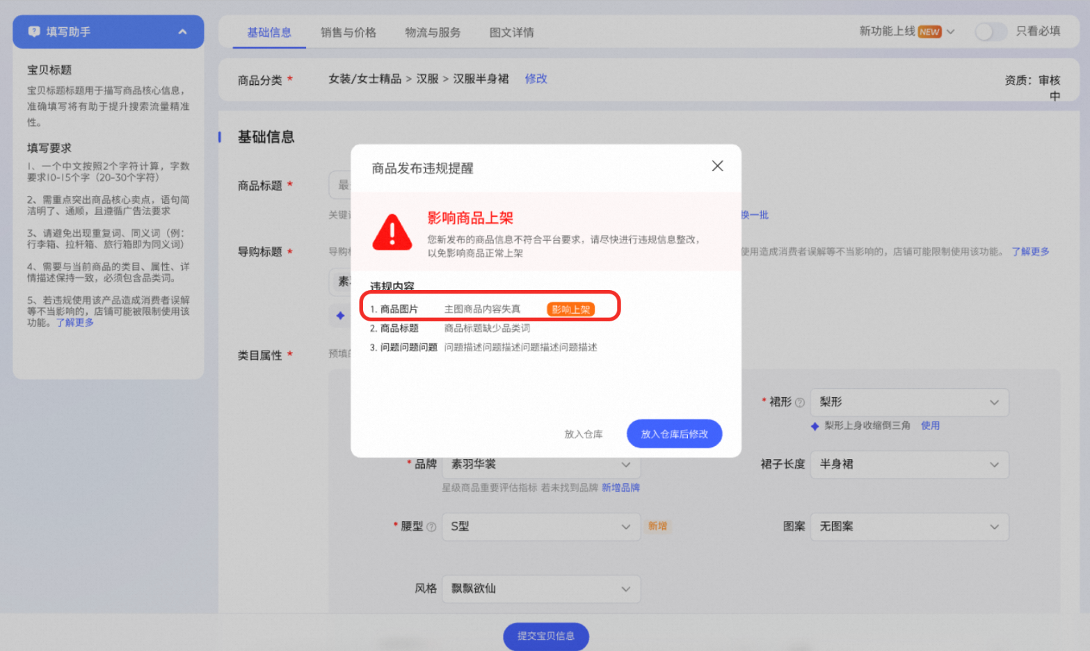 淘宝天猫商品主图内容失真问题，发布端上架拦截怎么办？