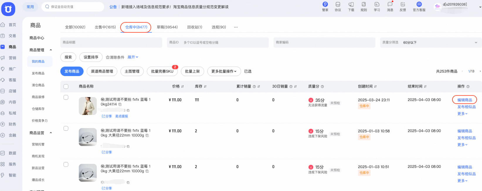 淘宝天猫商品主图内容失真问题，发布端上架拦截怎么办？