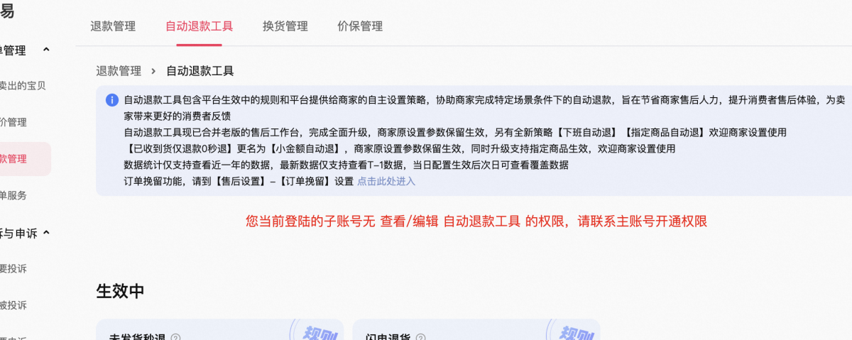 商家如何设置自动同意退款/退货？