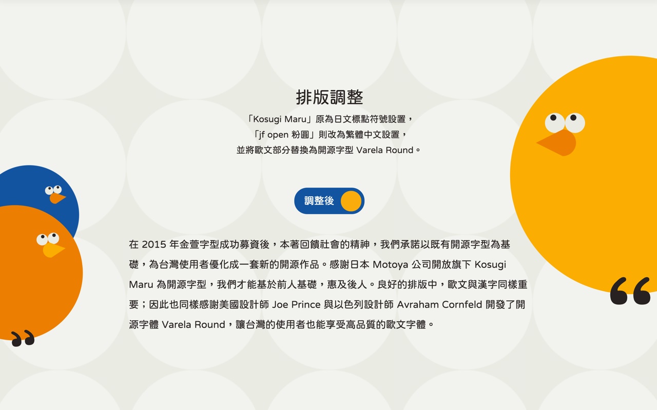 9.Open粉圆字体jf open 粉圆字体下载,免费可商用