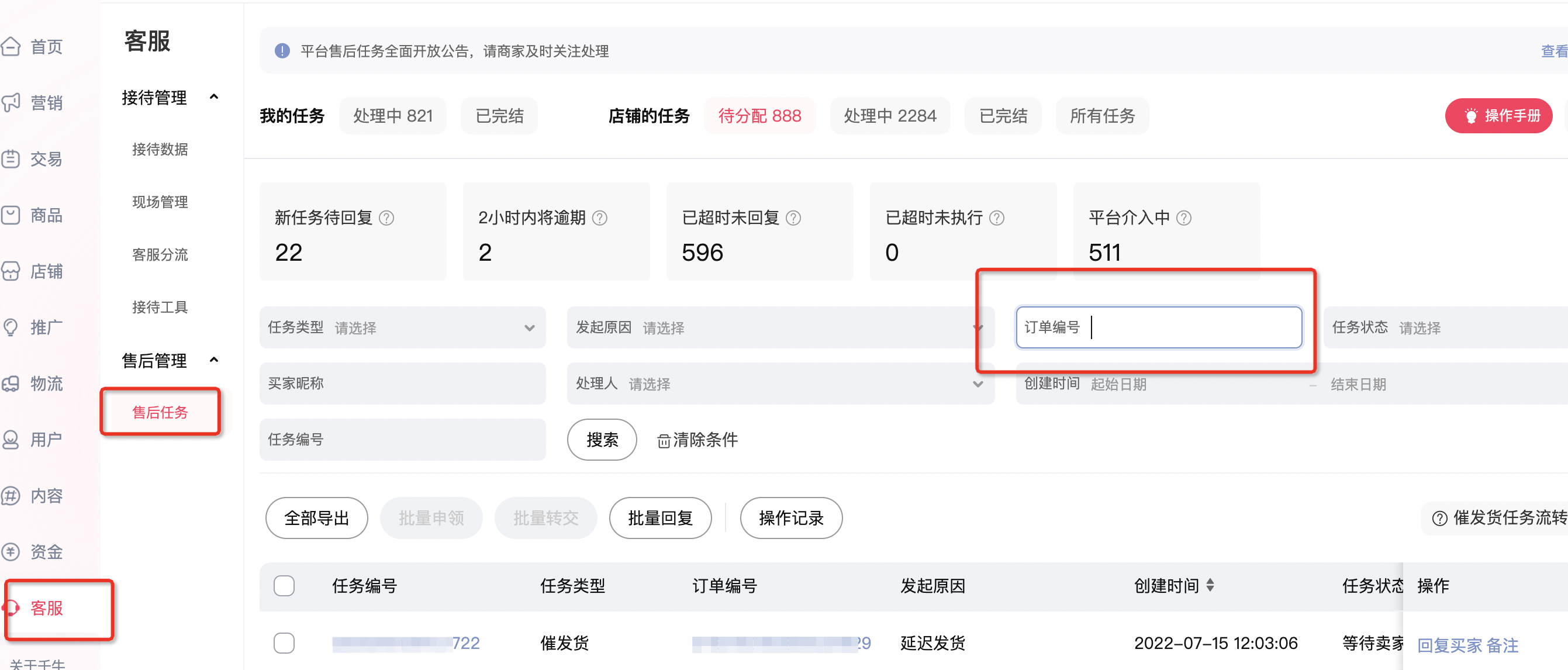 什么情况下会产生催发货工单？