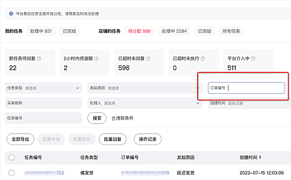 什么情况下会产生催发货工单？