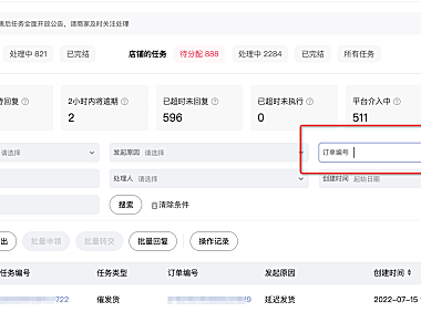 什么情况下会产生催发货工单?