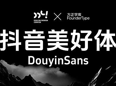 Douyinsans抖音美好体字体包下载，免费可商用开源中文字体