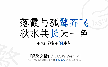 霞鹜文楷字体包在线下载，免费可商用