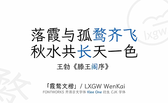 霞鹜文楷字体包在线下载,免费可商用