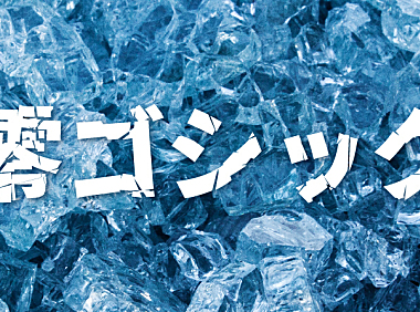 零ゴシック字体包在线下载，免费可商用