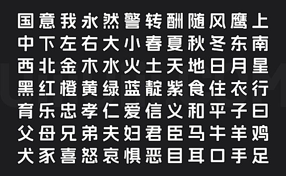 阿里妈妈方圆体字体包中文字体下载，免费可商用