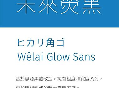 未来荧黑字体包中文字体下载，电商免费可商用