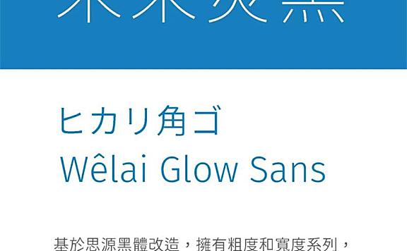 未来荧黑字体包中文字体下载，电商免费可商用