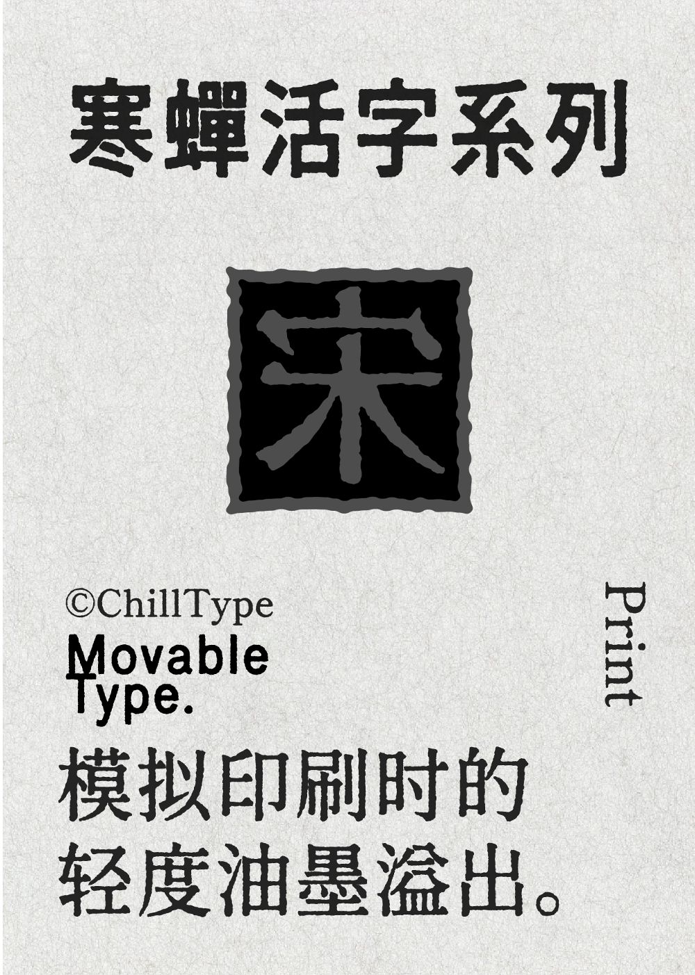 寒蝉活黑体字体包下载，电商免费可商用