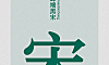 寒蝉端黑宋字体包下载，免费可商用