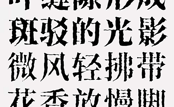 香萃打字机体字体包下载，电商免费可商用