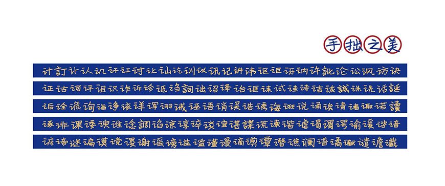 寒蝉手拙体中文字体下载,免费可商用