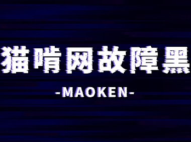 猫啃故障黑瀞ノグリッチ黒体字体包下载，免费可商用
