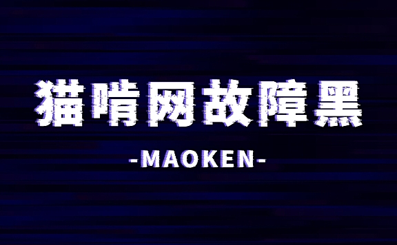 猫啃故障黑瀞ノグリッチ黒体字体包下载，免费可商用